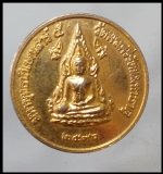 เหรียญหลวงพ่อชินราช(2839)